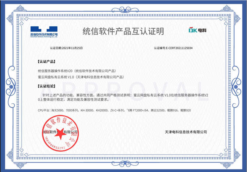 統信證書.jpg